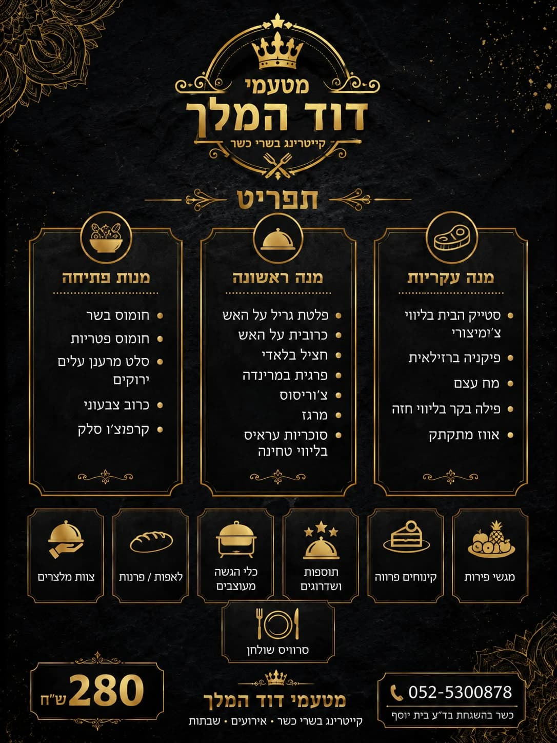 תפריט פרימיום בוטיק