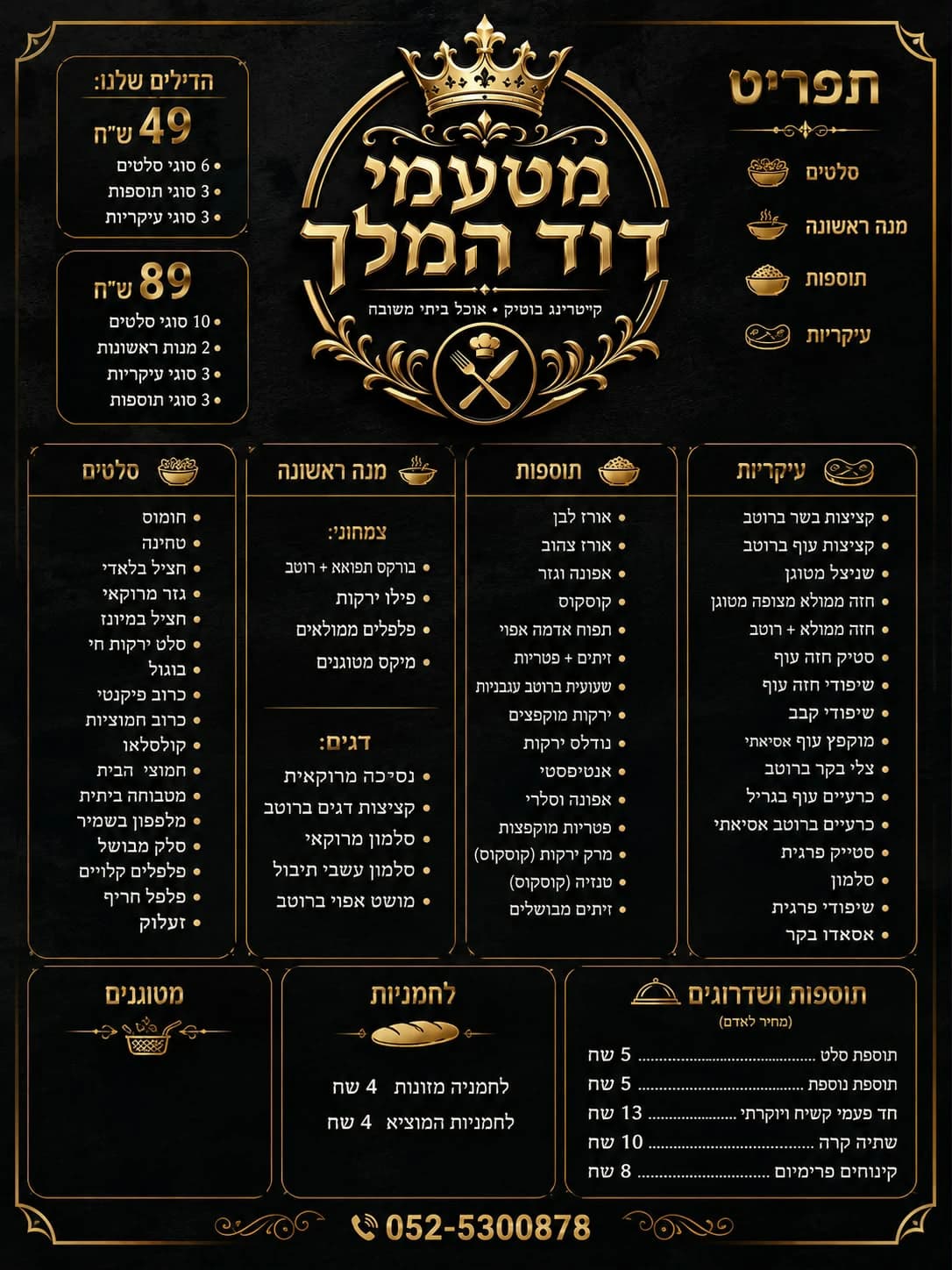 תפריט הדילים המנצח